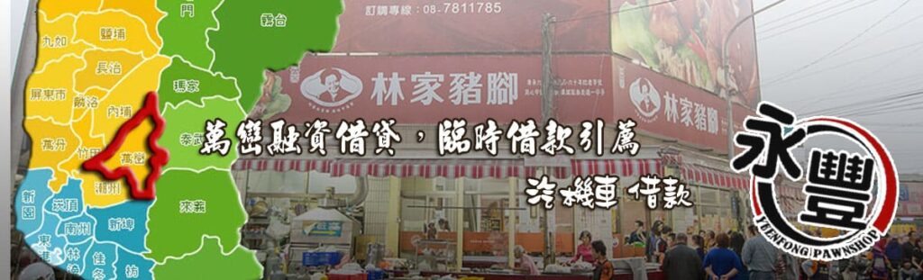 萬巒融資借款,貸款, 萬巒機車貸款融資, 萬巒借贷, 萬巒快速信用貸款, 萬巒融資借款,借款 贷款, 萬巒融資 貸款 推薦