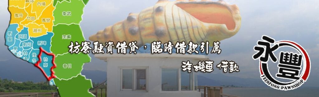 枋寮融資借款,貸款, 枋寮機車貸款融資, 枋寮借贷, 枋寮快速信用貸款, 枋寮融資借款,借款 贷款, 枋寮融資 貸款 推薦